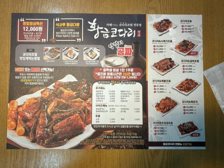 황금코다리 남양산역점 이미지