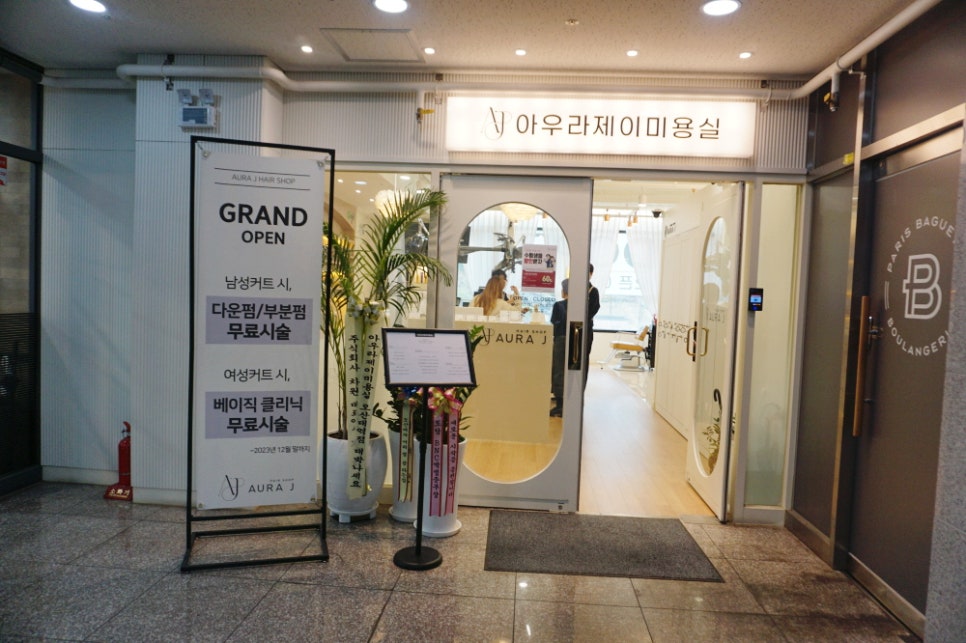 아우라제이미용실오산대역점 이미지