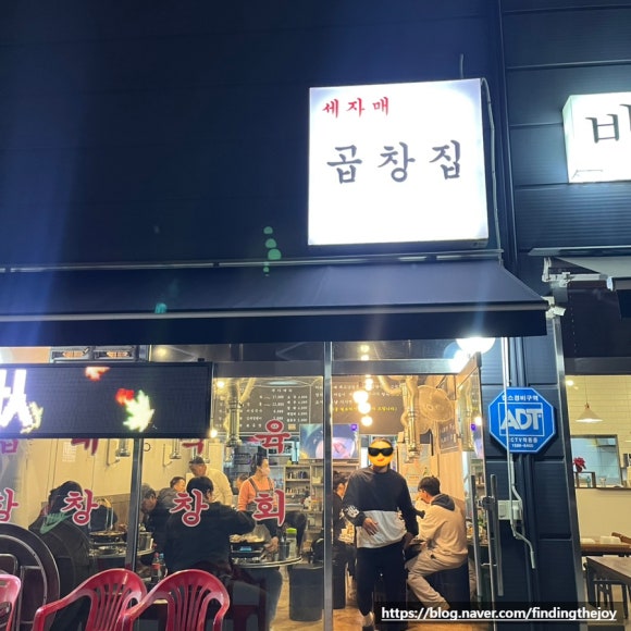 세자매곱창 이미지