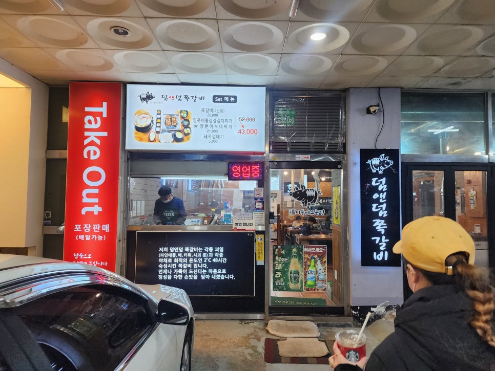 덤앤덤쪽갈비 이미지