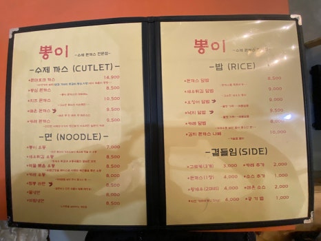 뽕이돈까스 이미지