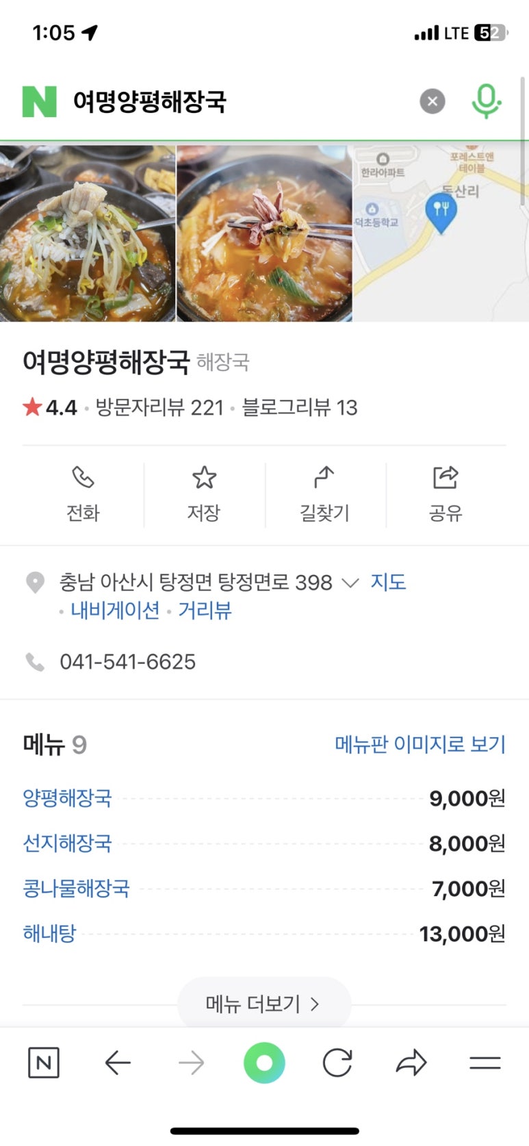 여명 양평해장국 이미지