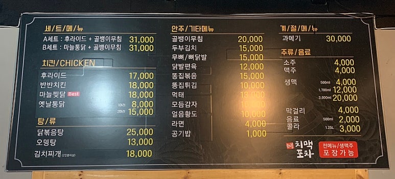 화봉치맥포차 이미지