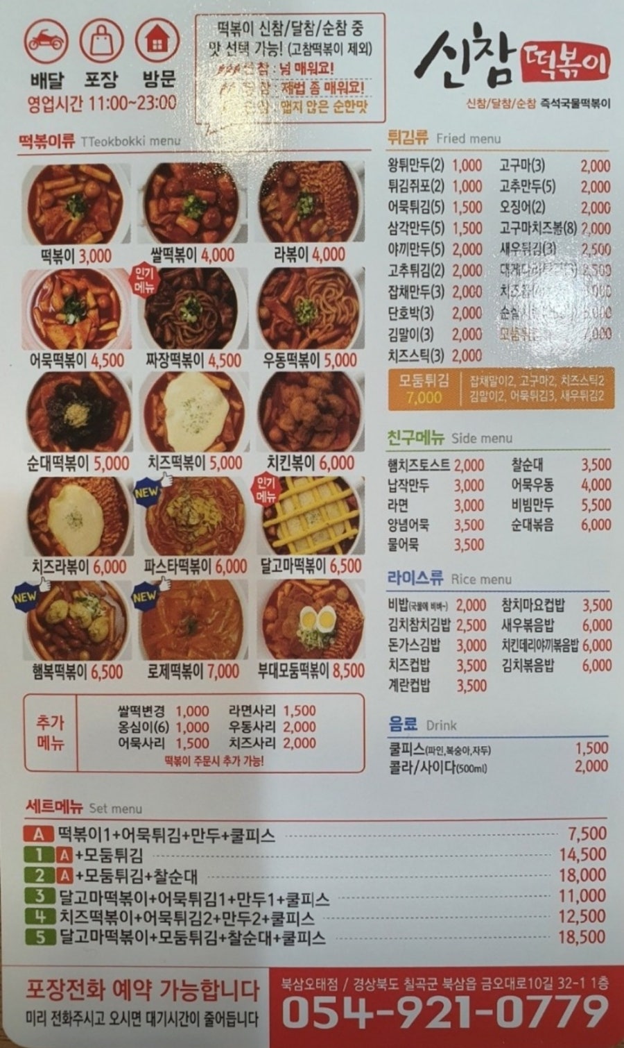북삼오태점신참떡볶이 이미지