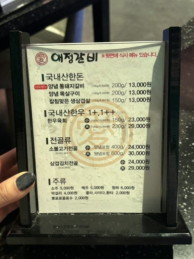 애정갈비 이미지