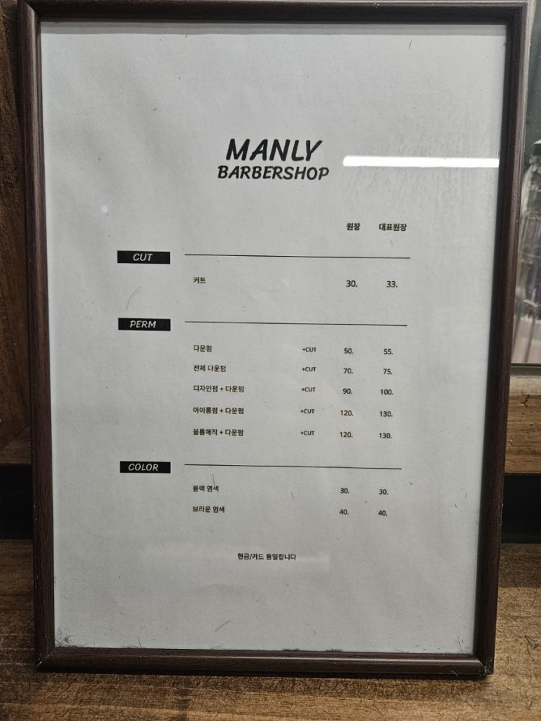 맨리바버샵 이미지