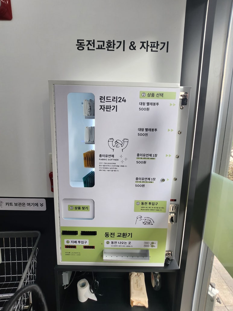 삼거리세탁소 이미지
