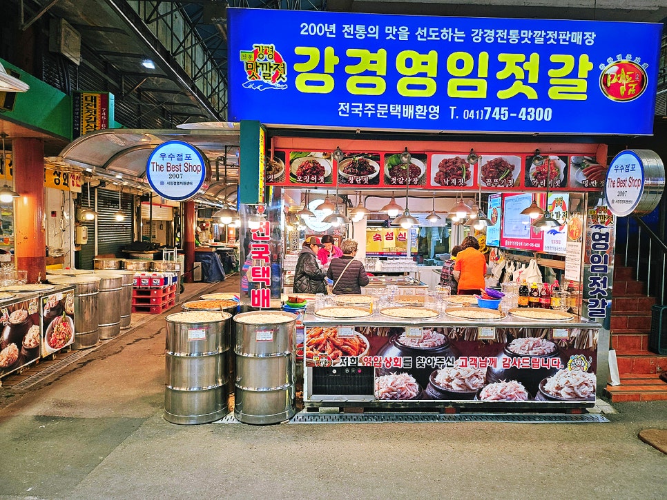강경영임젓갈 이미지
