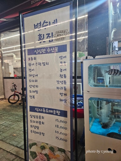 병수네횟집 이미지