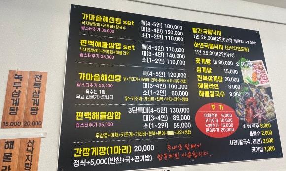대천가마솥해신탕 이미지