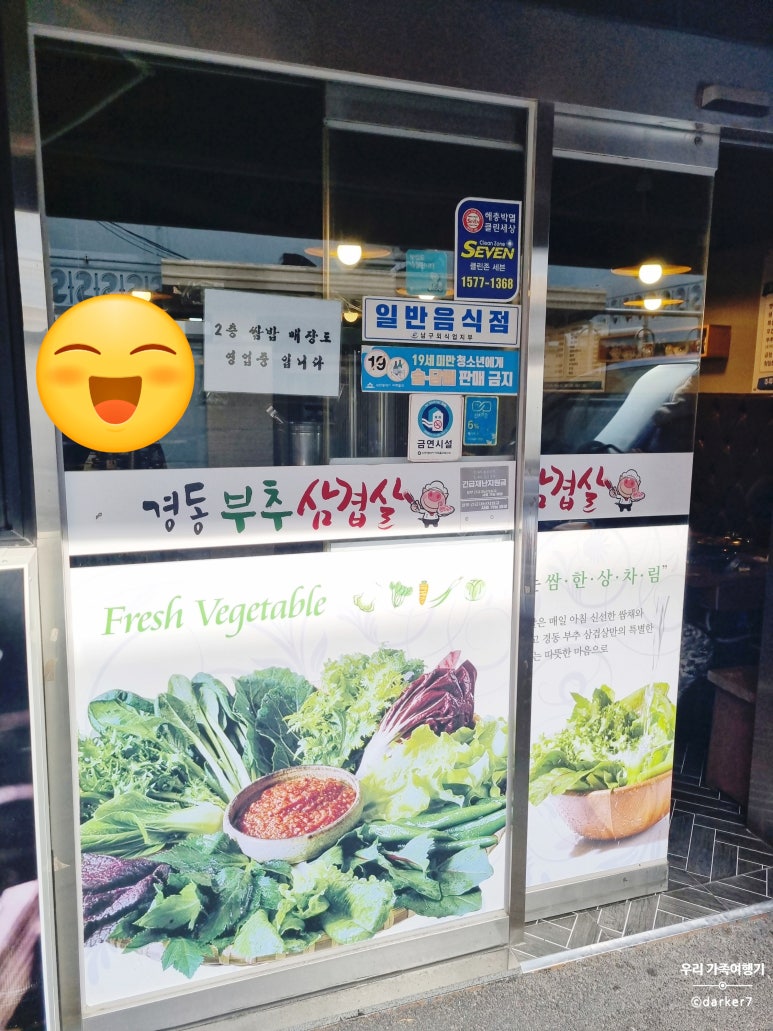 경동부추삼겹살 이미지