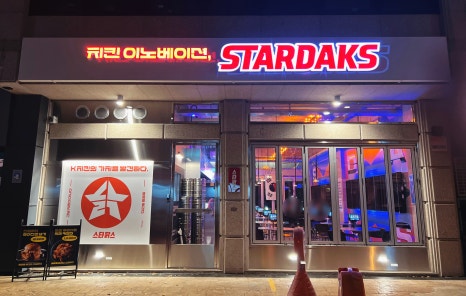 스타닭스 이미지