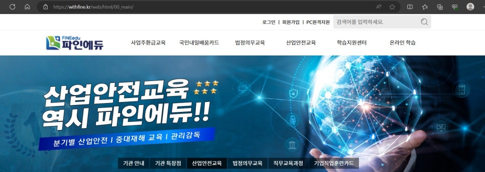 파인에듀 이미지