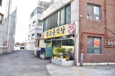 조은식당 이미지