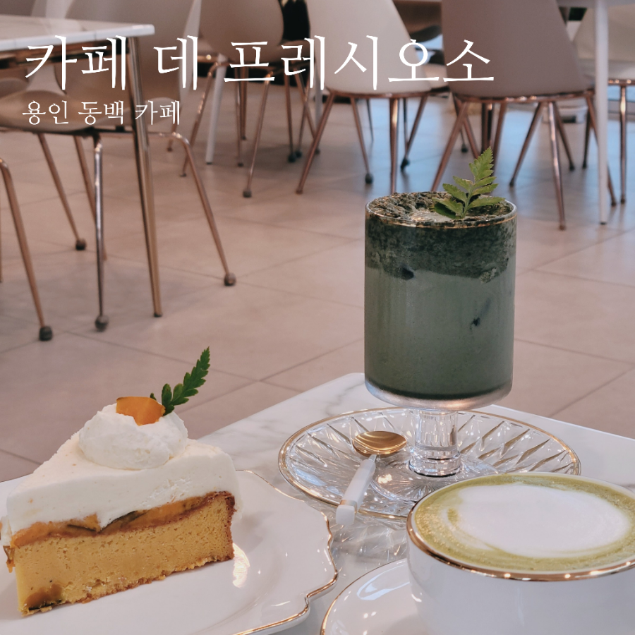 카페데프레시오소 이미지