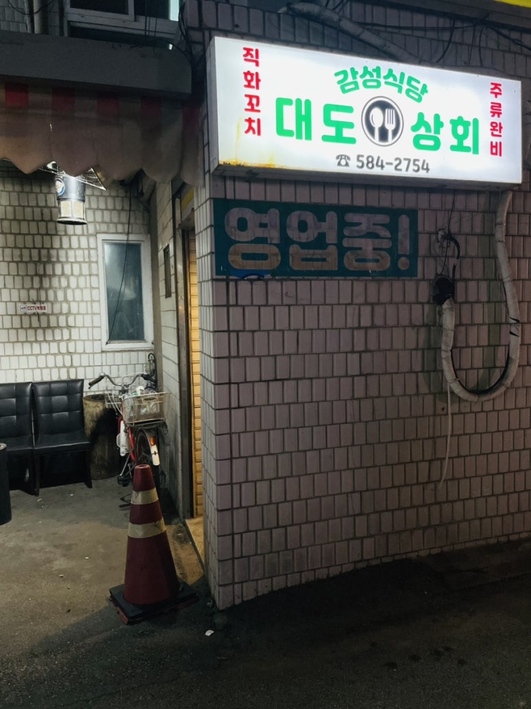 대도상회 이미지