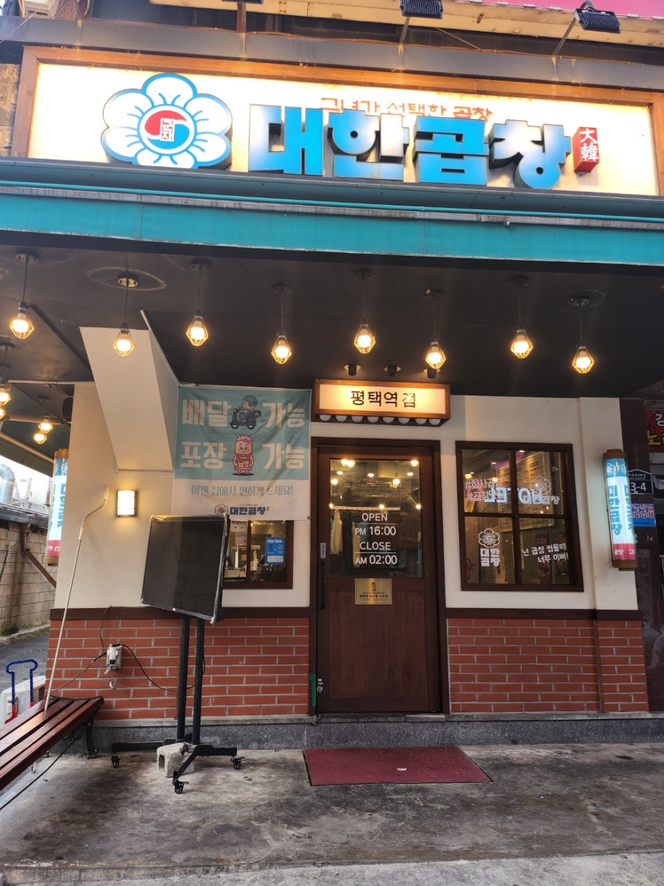 만나곱창 이미지