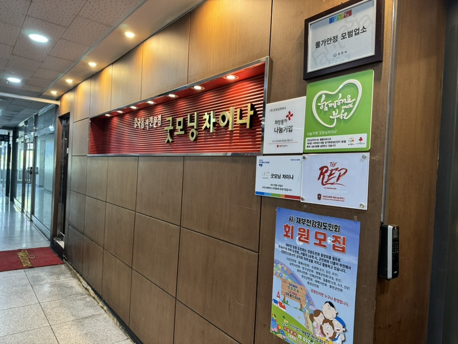 굿모닝차이나 이미지