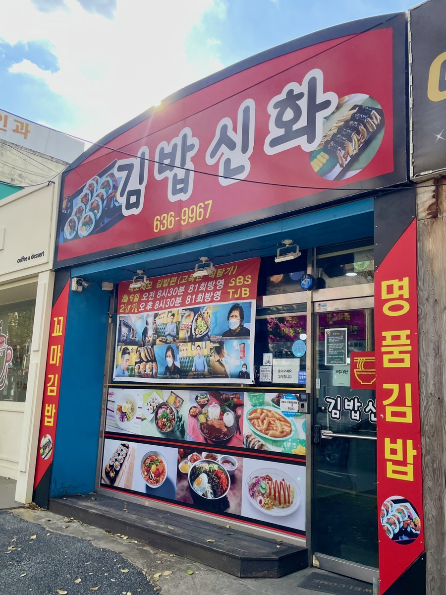 신화분식 이미지