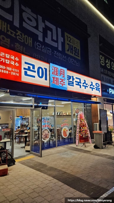 제주곤이칼국수 이미지