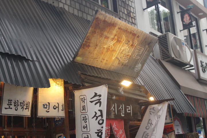 써니포차 이미지