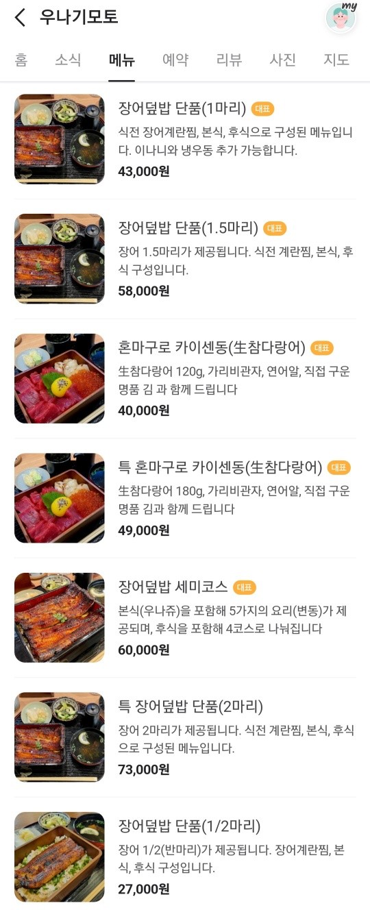 세미장어 이미지