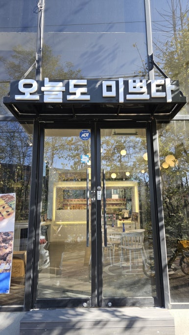 오늘도미쁘다 이미지