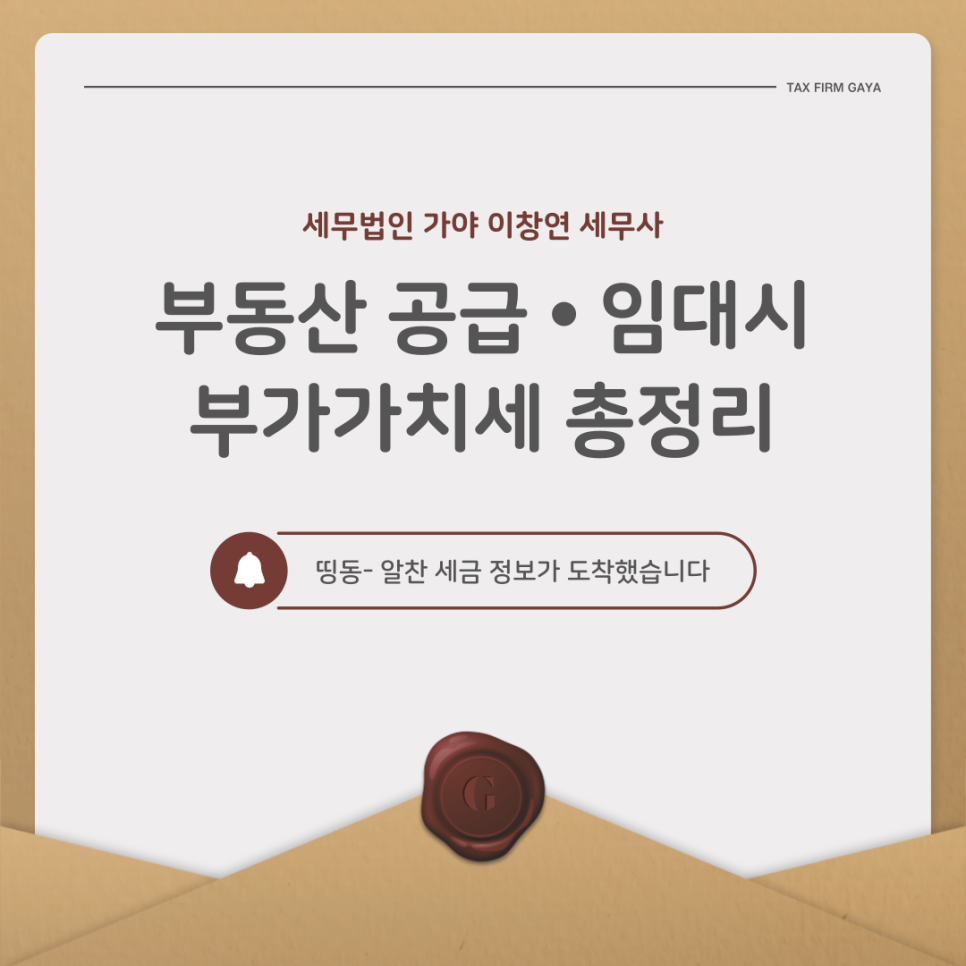 세무법인가야 이미지