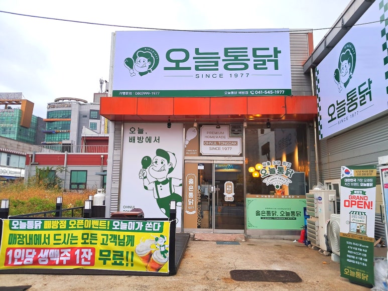오늘통닭아산배방점 이미지