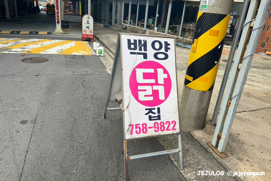 백양닭집 이미지