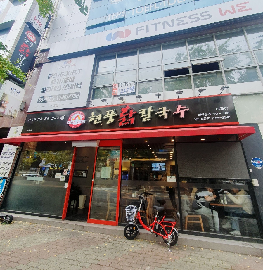 현풍닭칼국수성서점 이미지
