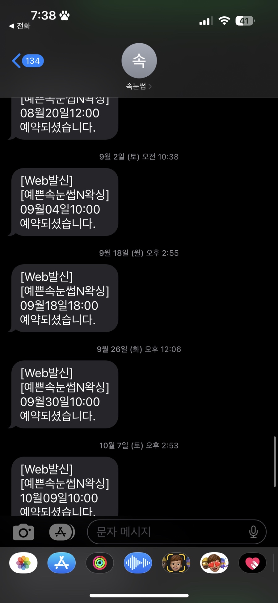 예쁜속눈썹N왁싱 이미지