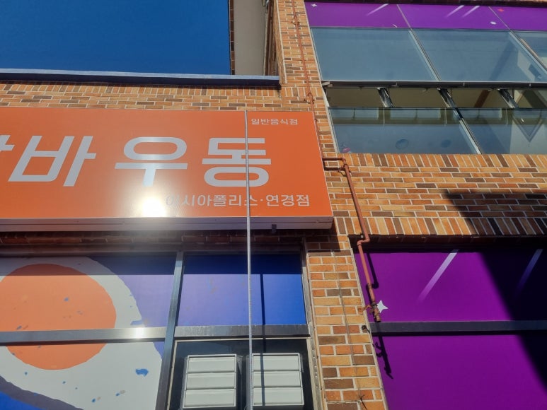 호로록면선생 이미지