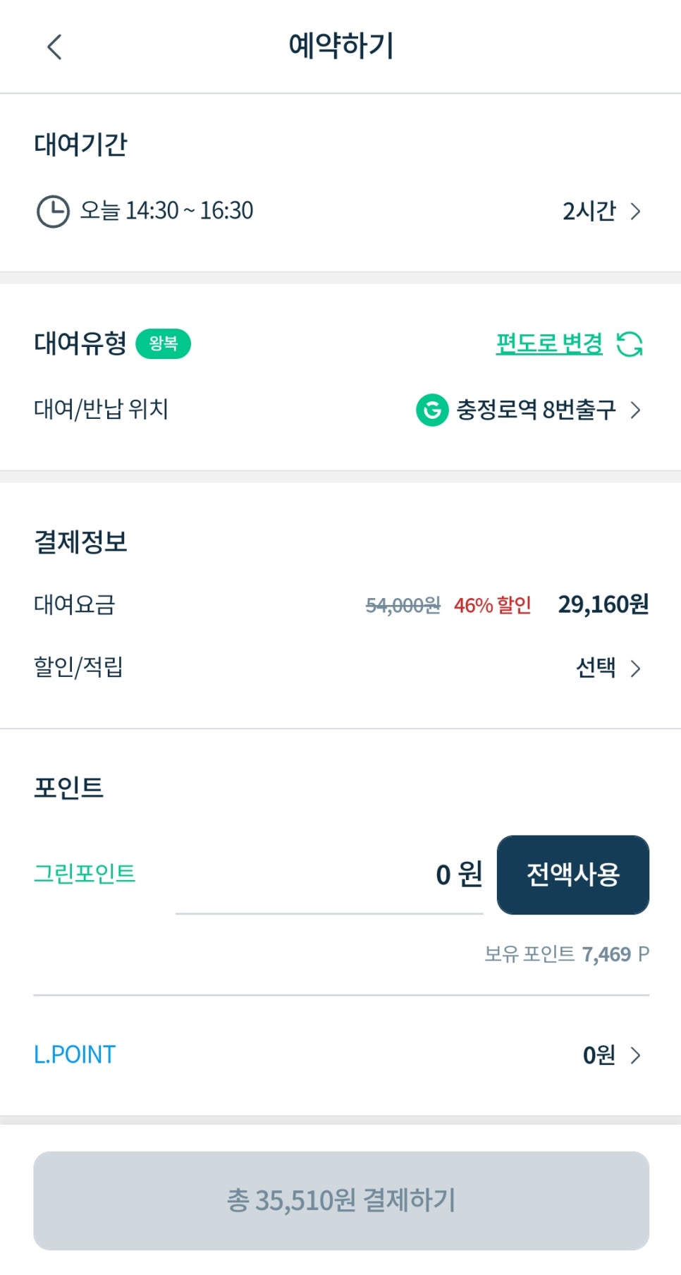 그린카서비스 이미지