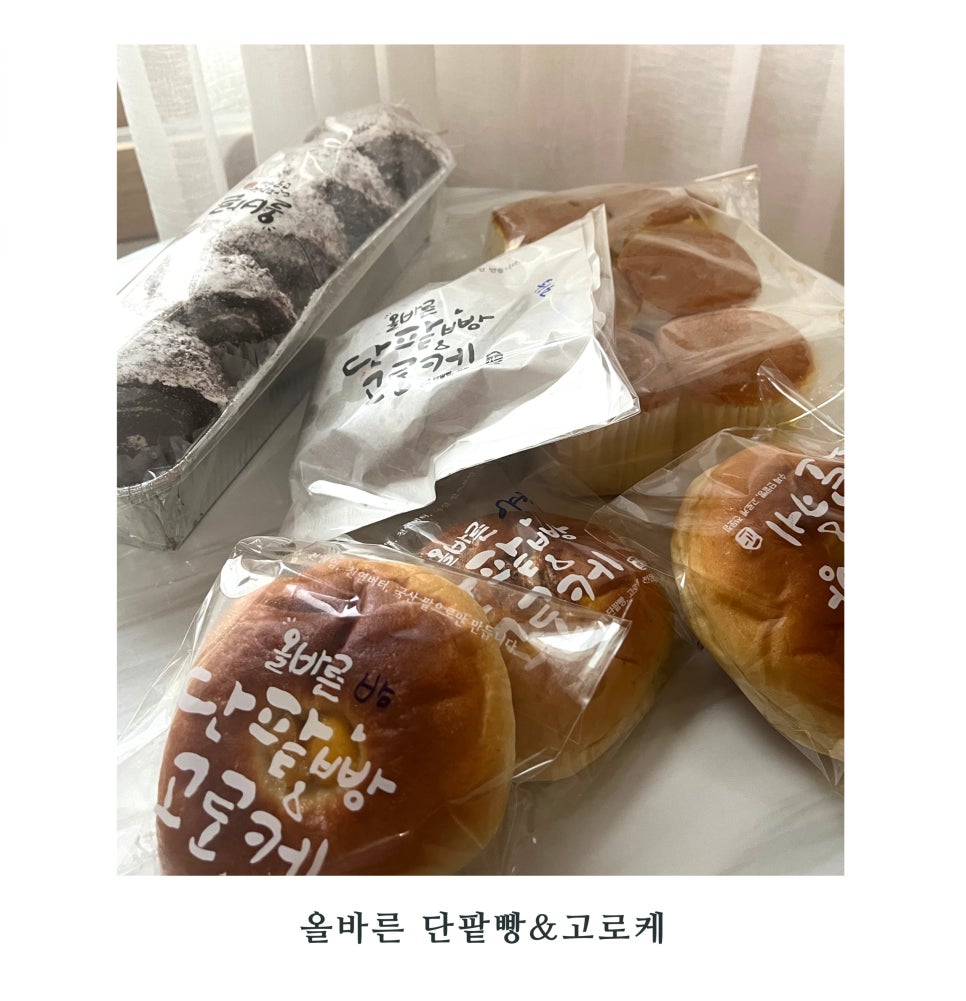 올바른 단팥빵&고로케 이미지