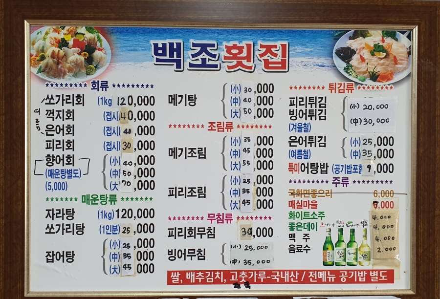 백조횟집 이미지