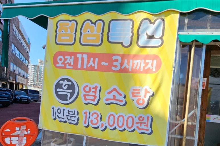24시금강산흑염소 이미지