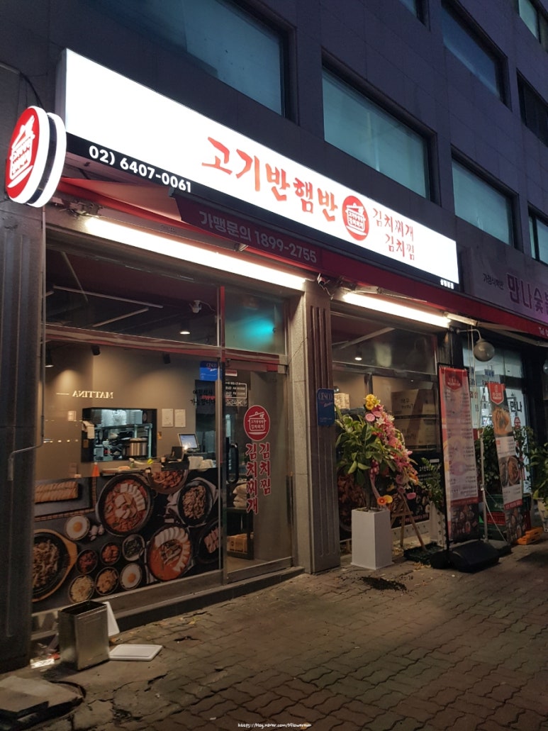 고기반햄반김치찌개 김치찜 상봉본점 이미지