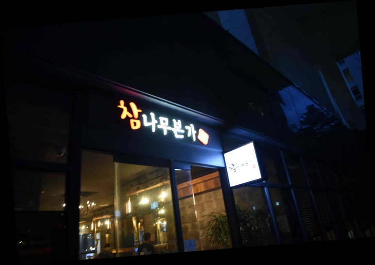본가갈비 이미지