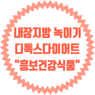 흥보건강식품 이미지