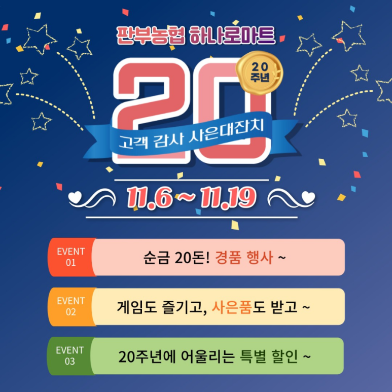 판부농협하나로마트 이미지