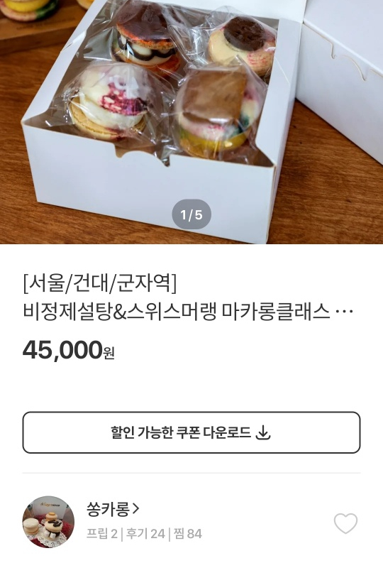 쏭카롱 이미지