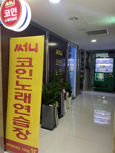 써니노래연습장 이미지