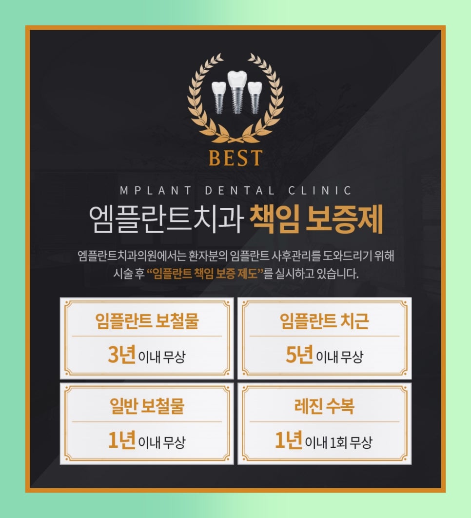 서울엠플란트치과의원 이미지