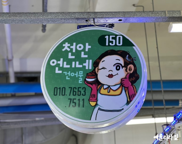 당진건어물 이미지