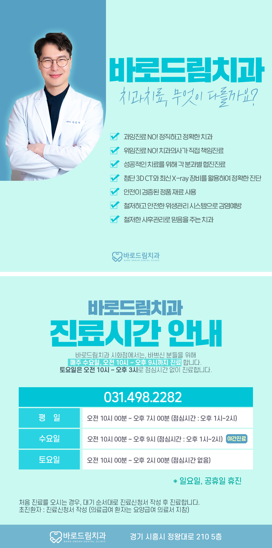 바로드림치과의원 이미지