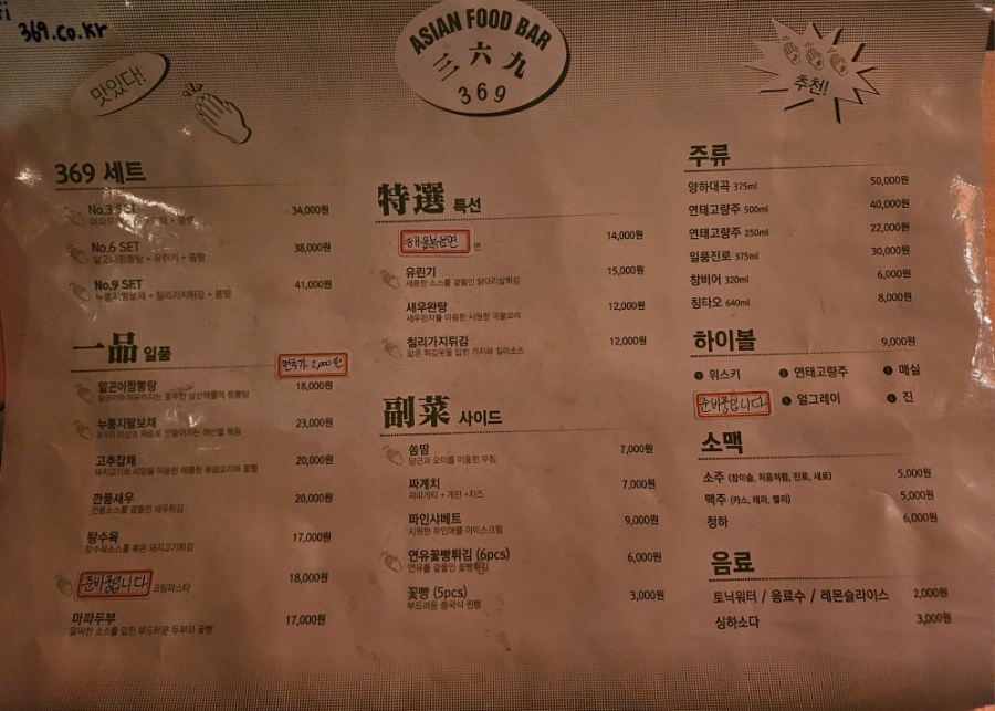 삼육구(369) 이미지