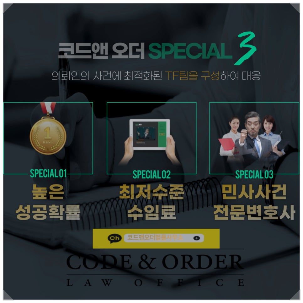 코드앤오더법률사무소 이미지