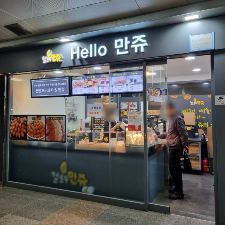 헬로우만쥬 이미지