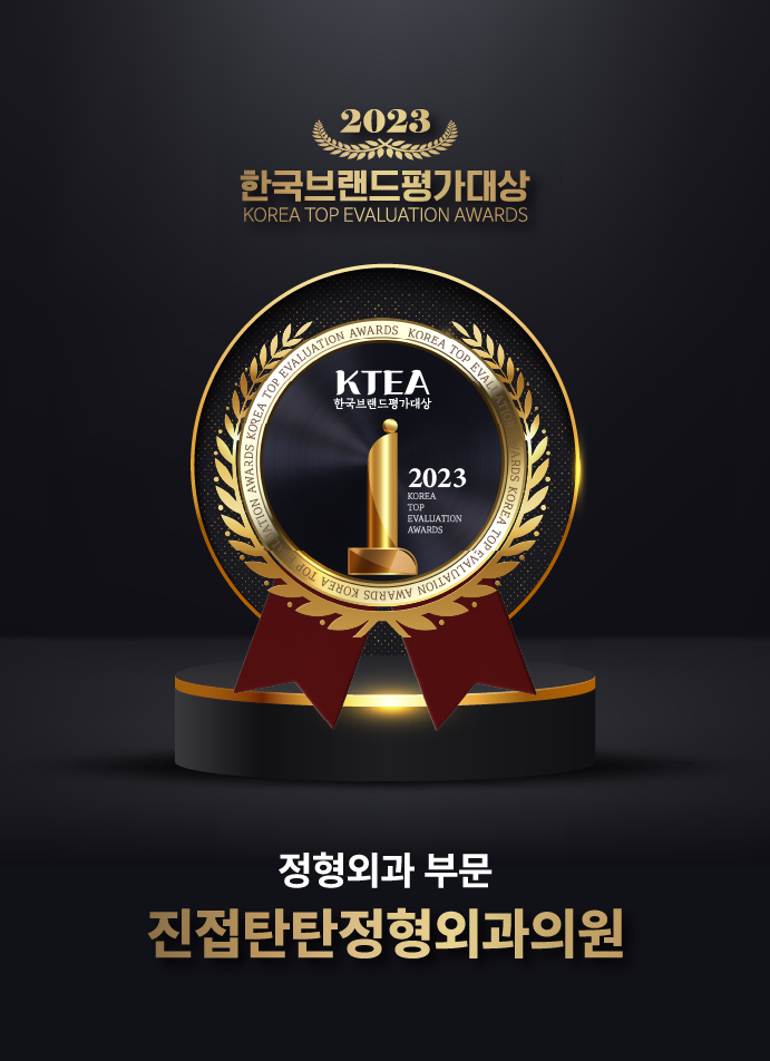 탄탄정형외과 이미지